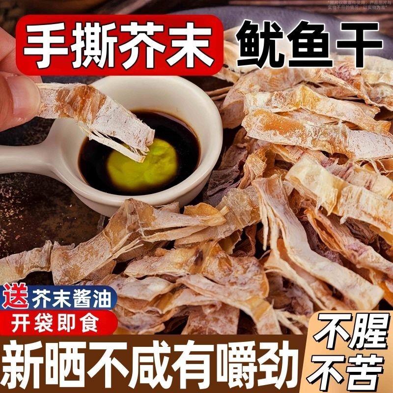 爆款手撕烧烤鱿鱼干芥末即食碳烤鱿鱼休闲正宗北海鱿鱼干零食