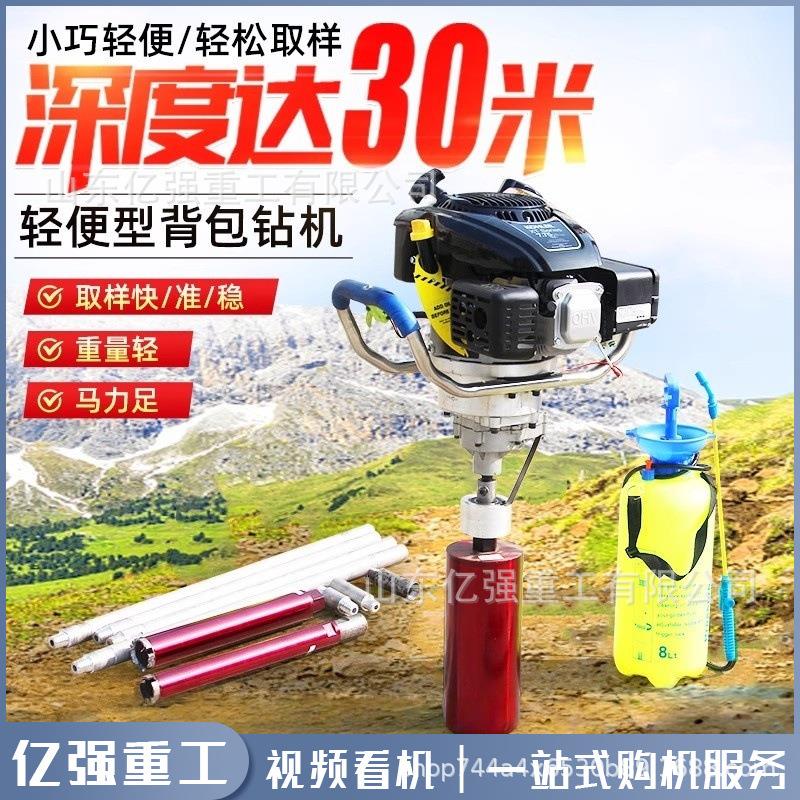 手持式背包钻机野外单人操作地质勘探钻机山地浅层岩石取芯打孔机