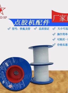 点胶机配件乳白色铁氟龙管聚四氟乙烯管四氟乙烯管管
