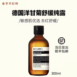 德国洋甘菊纯露 红血丝舒缓 敏感肌修护 补水保湿