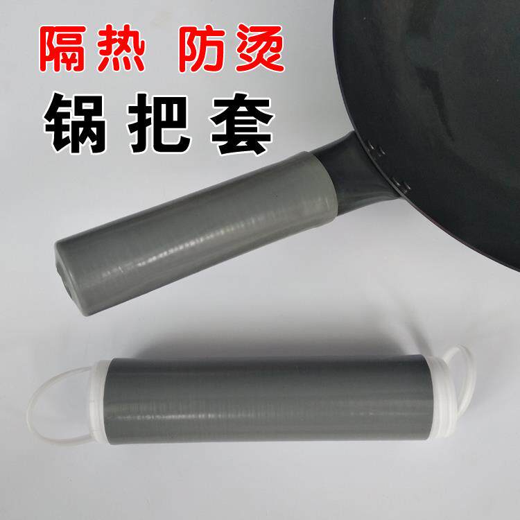 通用锅铲铁锅把手防烫加厚硅胶锅把套打奶锅防滑炒锅柄套耐隔