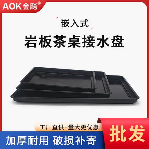 岩板茶台接水盘嵌入式漏水盘塑料托盘大理石岩石茶桌黑色茶盘家用