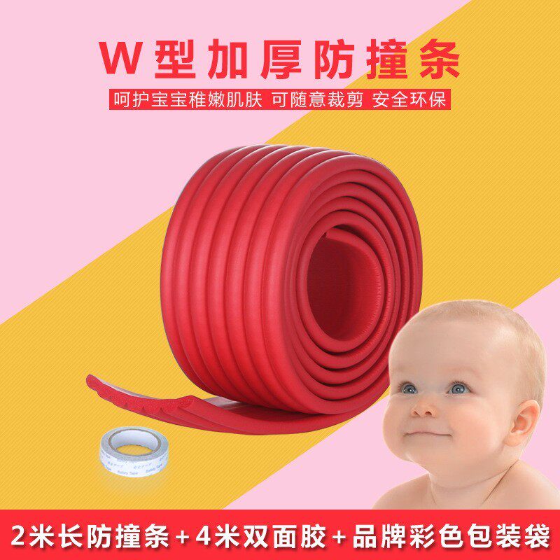 儿童幼儿园安全防护防撞条 W型多功能加宽宝宝防磕防碰防撞条