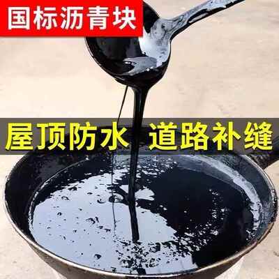 沥青块固体屋顶防漏水沥青防水材料道路灌缝胶柏油沥青油膏防漏