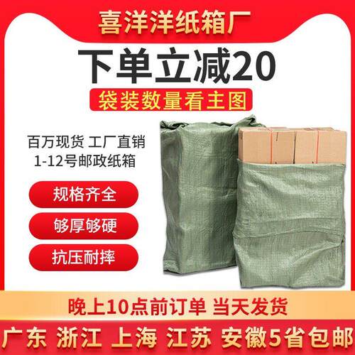 袋装纸箱打包箱纸盒快递盒纸箱子搬家纸皮箱纸盒扁纸箱加厚硬