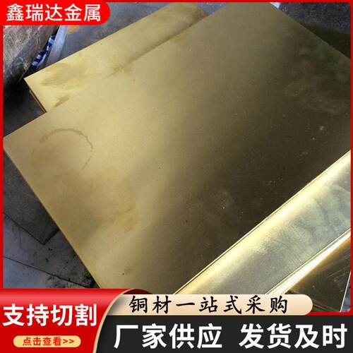 厂家供应切割H59雕刻用黄铜板耐磨黄铜垫板H62宽幅黄铜箔