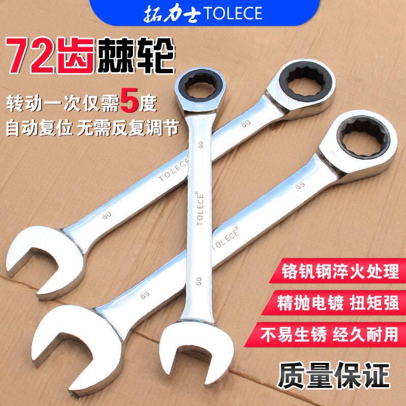 棘轮扳/手 拓士双向快速 梅花开口两用326841力5560m五金m工具套