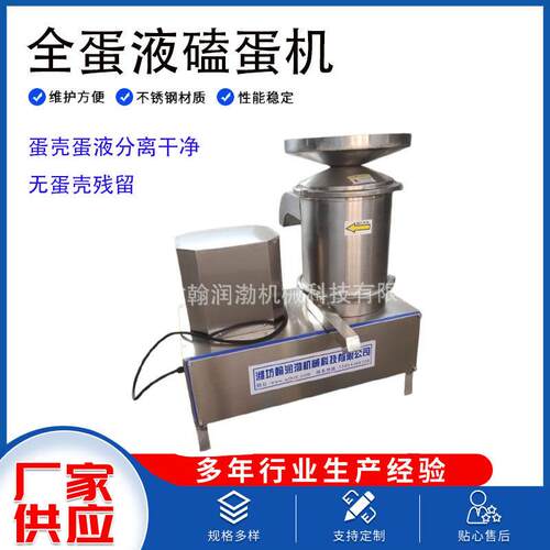 不锈钢敲蛋机供应鲜鸡蛋蛋液采集设备推荐离心式全蛋液打蛋机