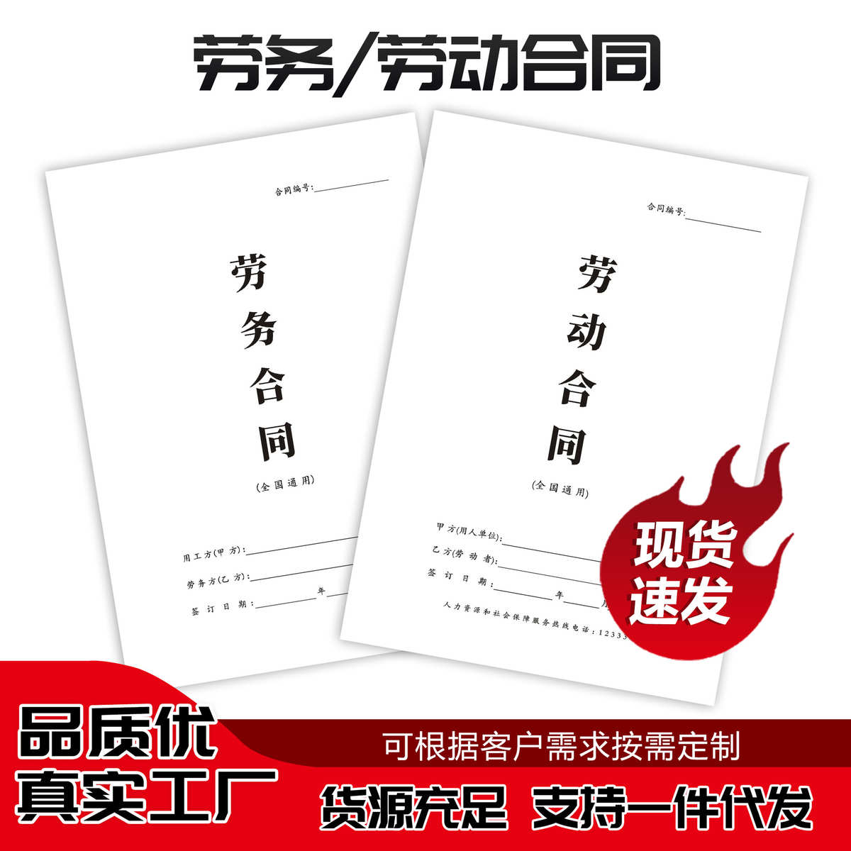 劳务合同员工入职协议书劳动合同临时工派遣务工样本定制本子合同