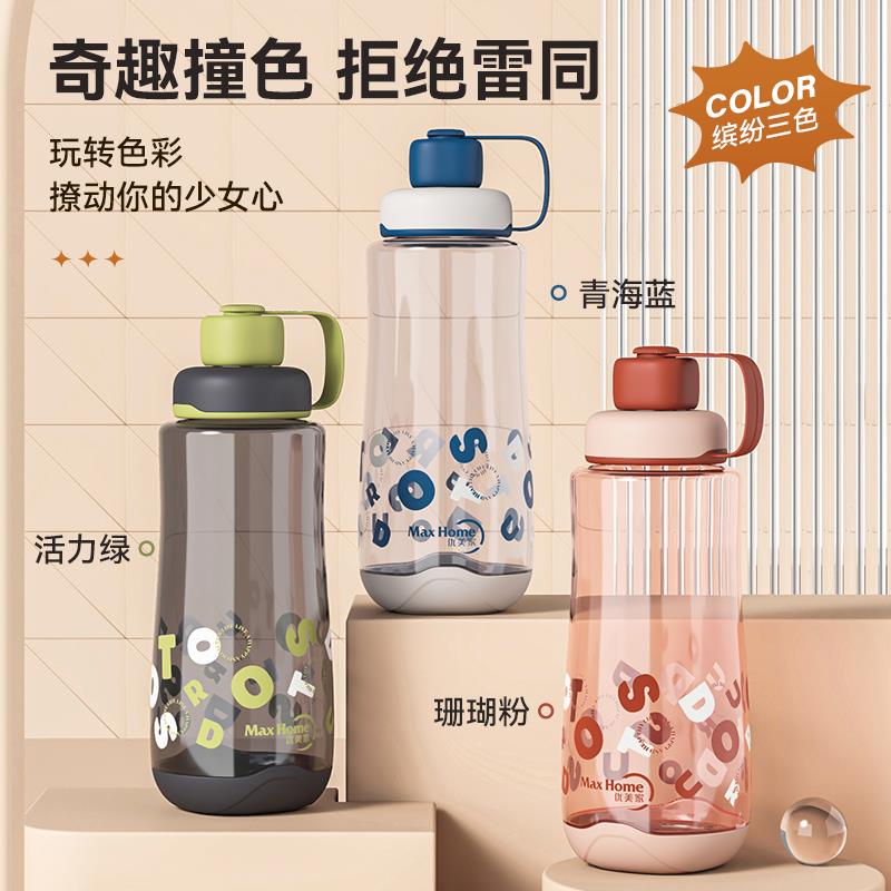优美家塑料水杯便携随手杯简约男女儿童学生夏季健身运动杯子防摔