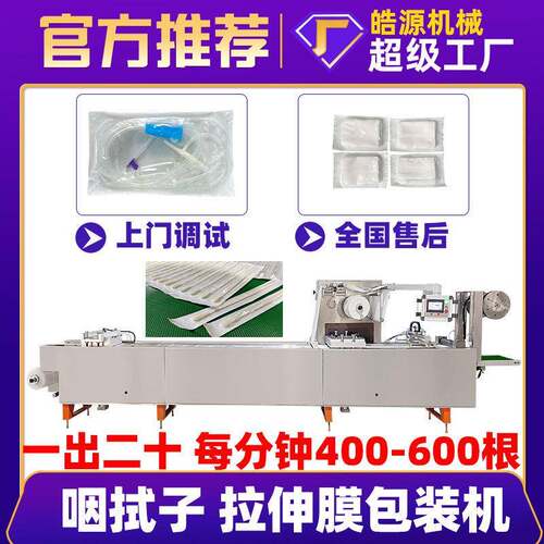 输液袋注射器纸塑包装机吸痰管拉伸膜包装机内裤培养皿纱布泡罩机