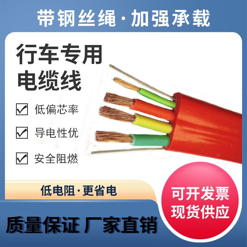 行车扁平电缆yffb起重机天车电动吊车3*4/6/10平方带钢丝扁电缆线