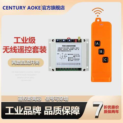 镇店之CENTURY AOKE亚马逊遥控开关无线遥控工控两路DC12-48V