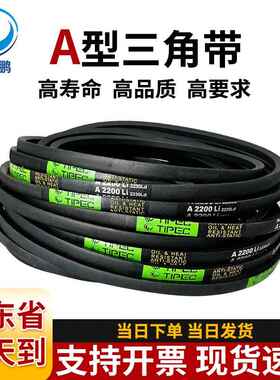 天鹏A型三角带 橡胶工业传动齿形皮带适用于A500-A4000Li
