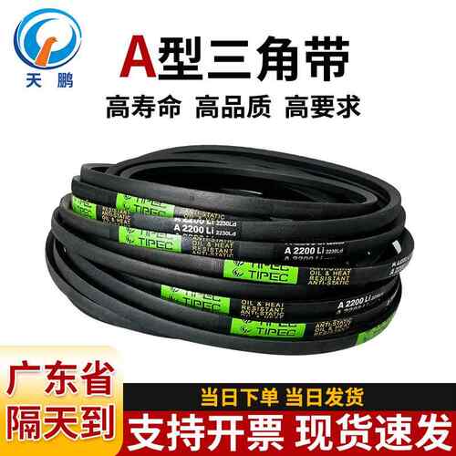 天鹏A型三角带 橡胶工业传动齿形皮带适用于A500-A4000Li