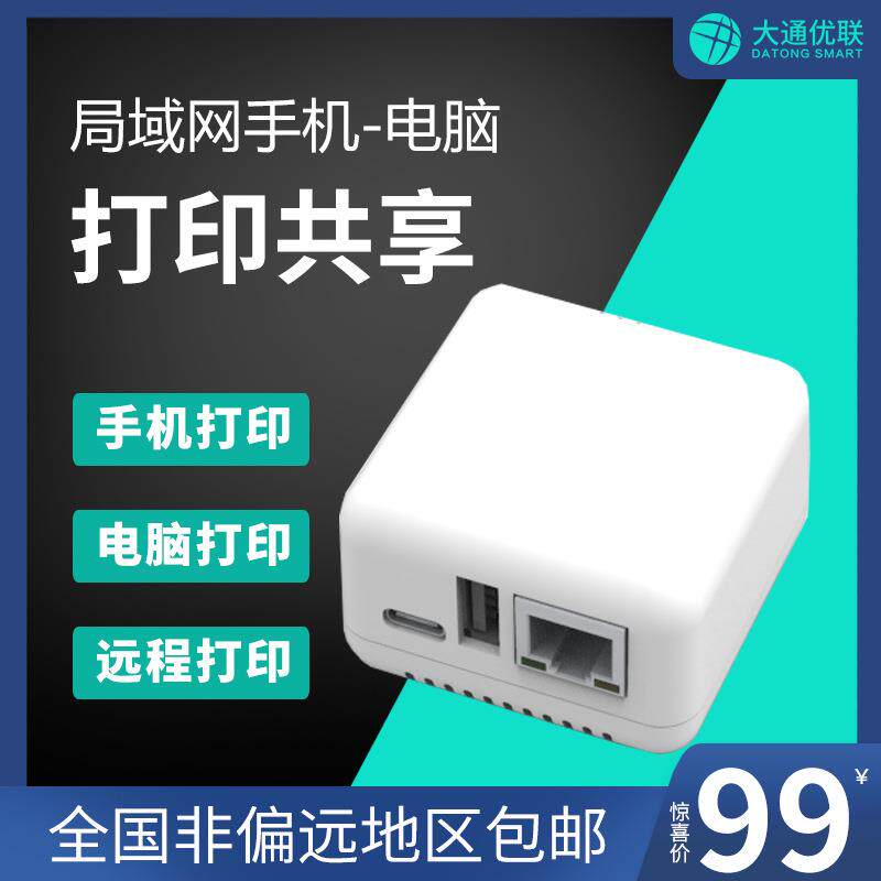 NP330局域网USB打印机共享器自动网络打印服务器A4打印机多人共享