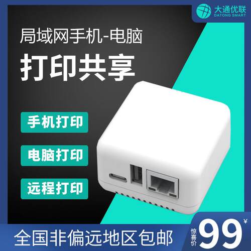 NP330局域网USB打印机共享器自动网络打印服务器A4打印机多人共享