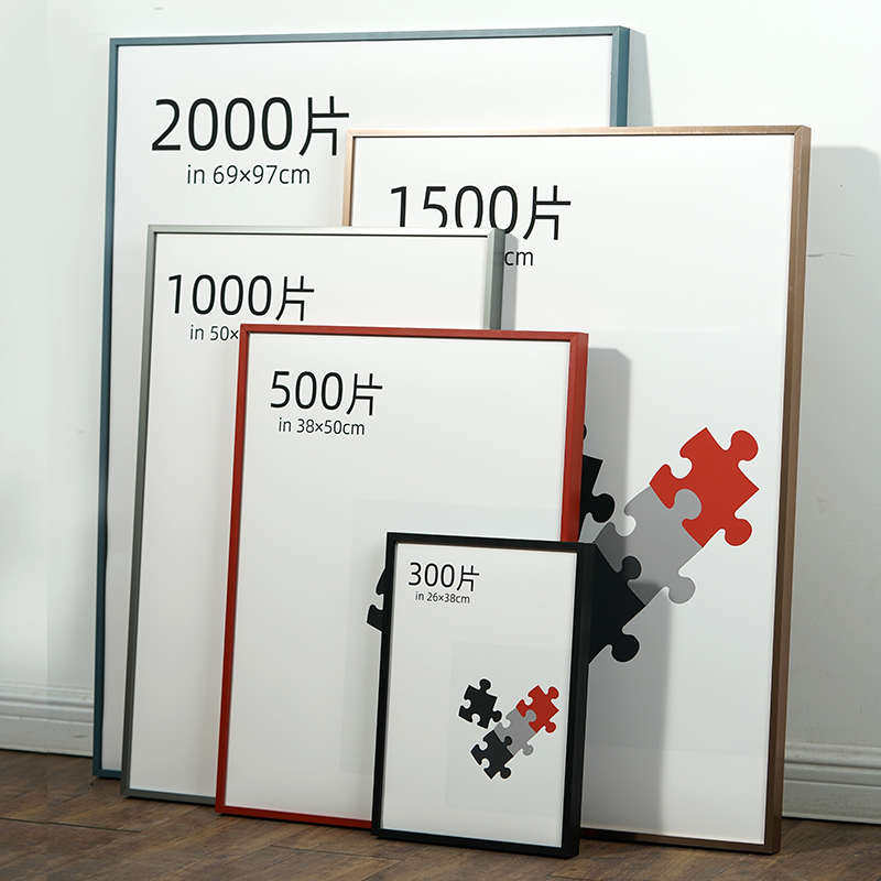 拼图框留白边加卡纸500片1000片框架裱框铝合金相框挂墙窄边画框
