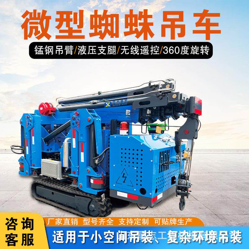 微型蜘蛛吊车油电两用锰钢液压伸缩臂可进电梯作业吨蜘蛛吊车