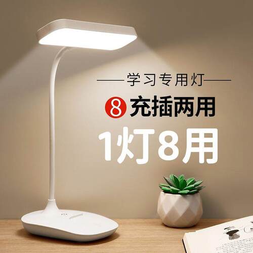 充电台灯学生护の眼灯超长续航充电式LED台式桌面学习专用儿童插
