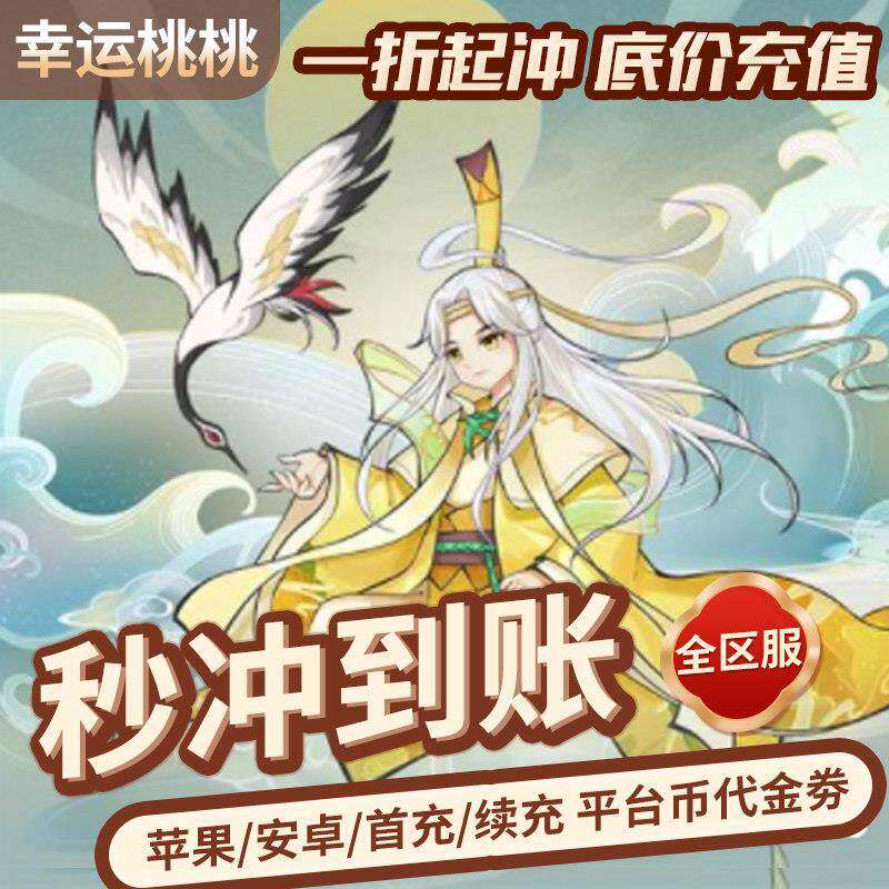 Buff爱趣3011天宇早游戏果盘当乐手游0.1折首充折扣代金券