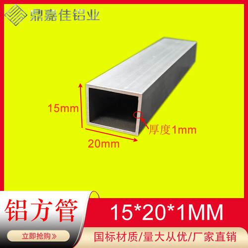 铝合金方管15*20*1铝合金小方管方通15x20x1mm空心矩形方通 6米价