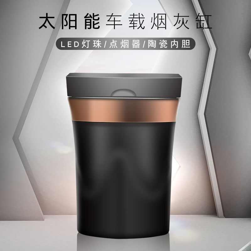 车载烟灰缸汽车太阳能充电款点烟器带灯陶瓷内胆创意车内用品