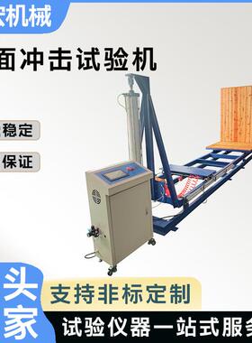 斜面撞击试验台包装斜面冲击测试机斜面冲击试验装置