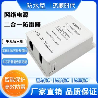 防水二合一防雷器网路监视摄影镜头电源浪涌保护器避雷器支持POE