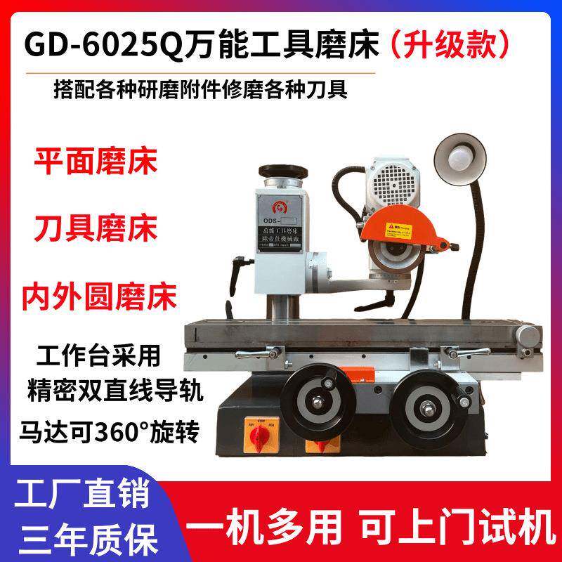 GD-6025Q万能刀具磨床万能工具磨床平面磨床磨钻头铣刀车刀三面刃