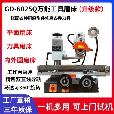 GD-6025Q万能刀具磨床万能工具磨床平面磨床磨钻头铣刀车刀三面刃