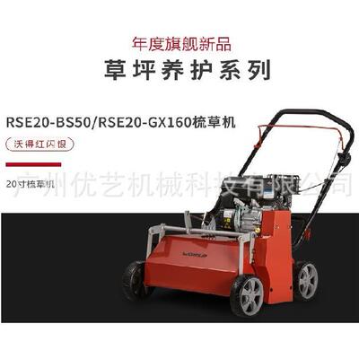 沃得草坪养护草坪打理汽油20寸梳草机RSE20-BS50/RSE20-GX160