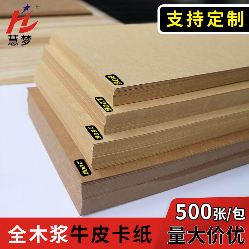 牛皮纸a4纸财务凭证封面牛皮纸 a3装订书籍书本封面纸画画专用硬
