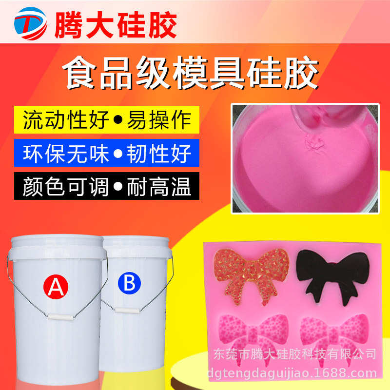 液态组液体批发份 液体矽 利硅橡胶康厂家矽rtv硅胶双食品级胶