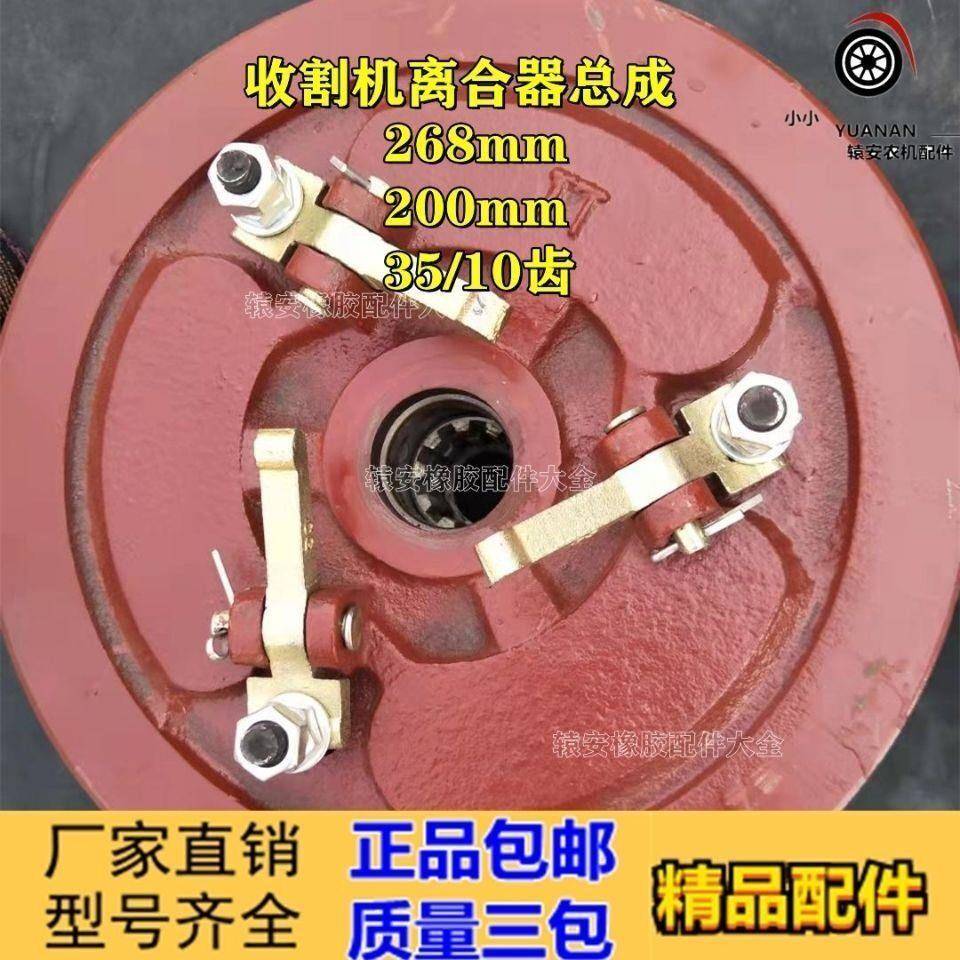 收割机离合器总成外径268内径35孔10键