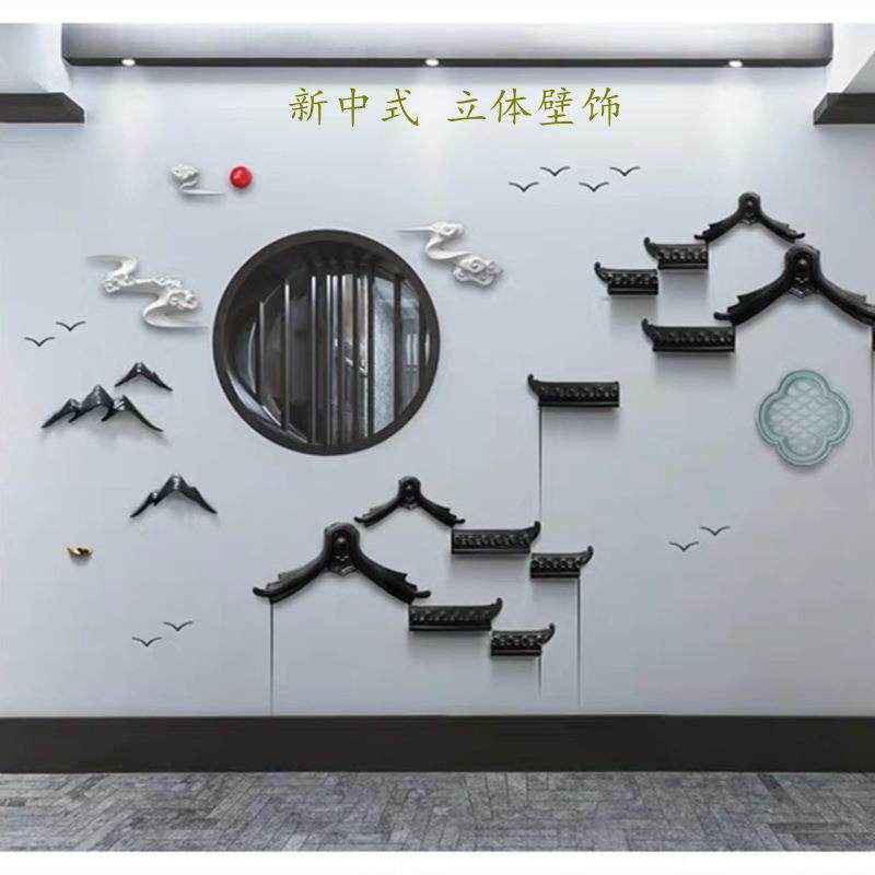 新中式墙面装饰挂件立体创意家居餐厅陶瓷屋檐墙饰酒店背景墙挂饰