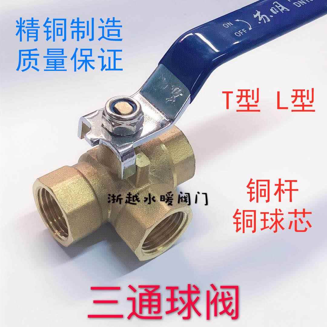 苏明黄铜加厚球阀2分/3分/4分/6分/1寸T型三通球阀进水管阀门