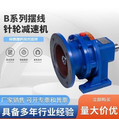 摆线针轮减速机卧式机头配国标铜电机变速箱BWD/XWD系列减速器