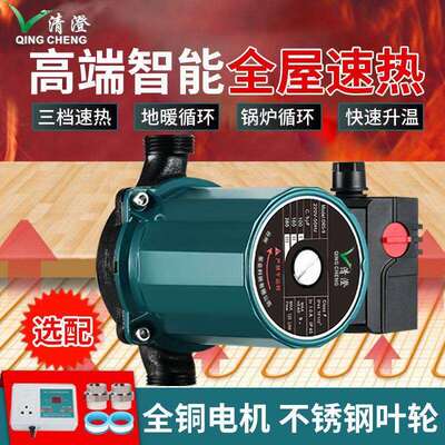 全自动家用暖气循环泵屏蔽泵地暖地热回水管道压水泵