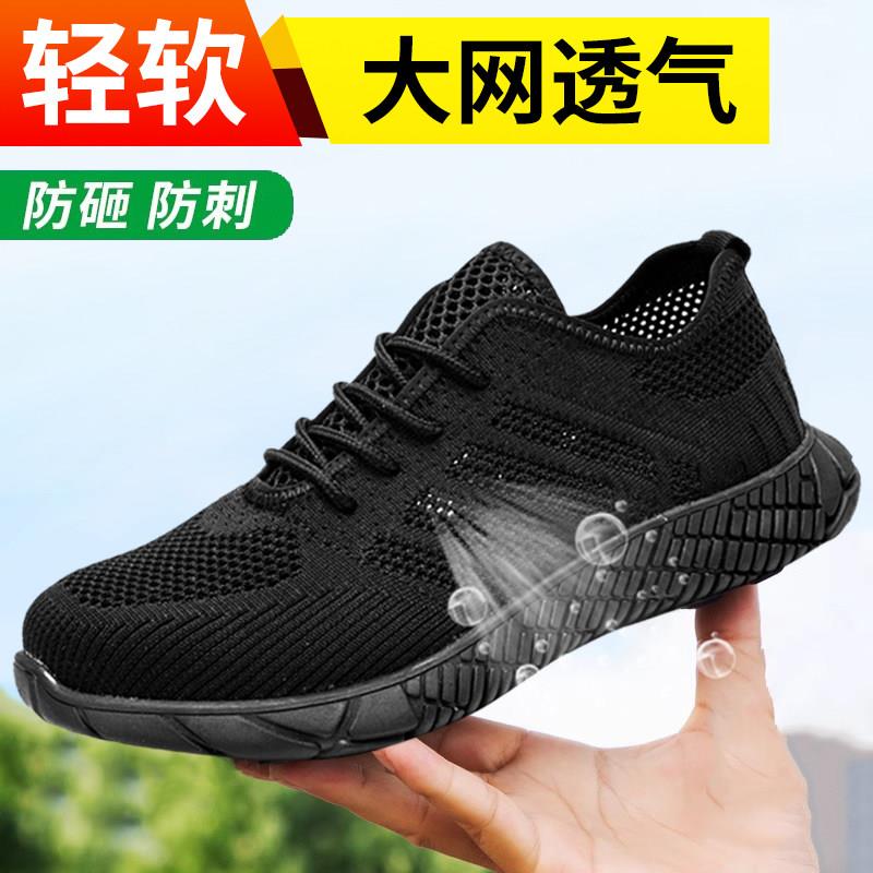 劳保鞋男款夏天男士防砸防刺穿夏季透气轻便软底2025新款工作工地