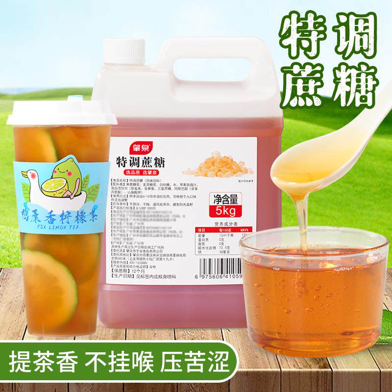 肇泉特调蔗糖二砂糖浆黄金糖浆风味果糖柠檬奶茶店咖啡餐饮专用原