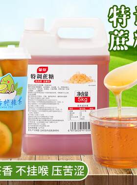 肇泉特调蔗糖二砂糖浆黄金糖浆风味果糖柠檬奶茶店咖啡餐饮专用原