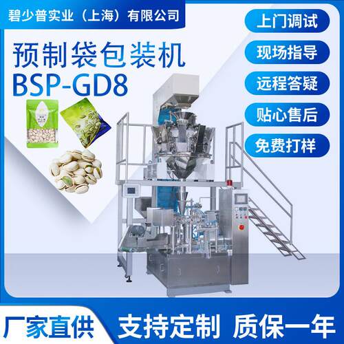 全自动开心果零食果干称重包装机瓜子花生糖果颗粒自动称重包装机