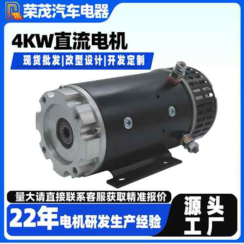 4瓦直流电机大功率串直流励电机剪式升降机液压动力电源电千机