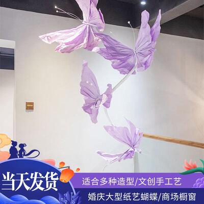 纸新款高端婚布庆大型艺蝴蝶手揉紫色商路引场美陈FIA置道具橱窗