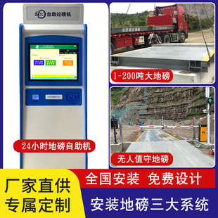 24小時營業(yè)無人值守地磅秤自助機大型地磅稱60噸80噸100噸汽車衡