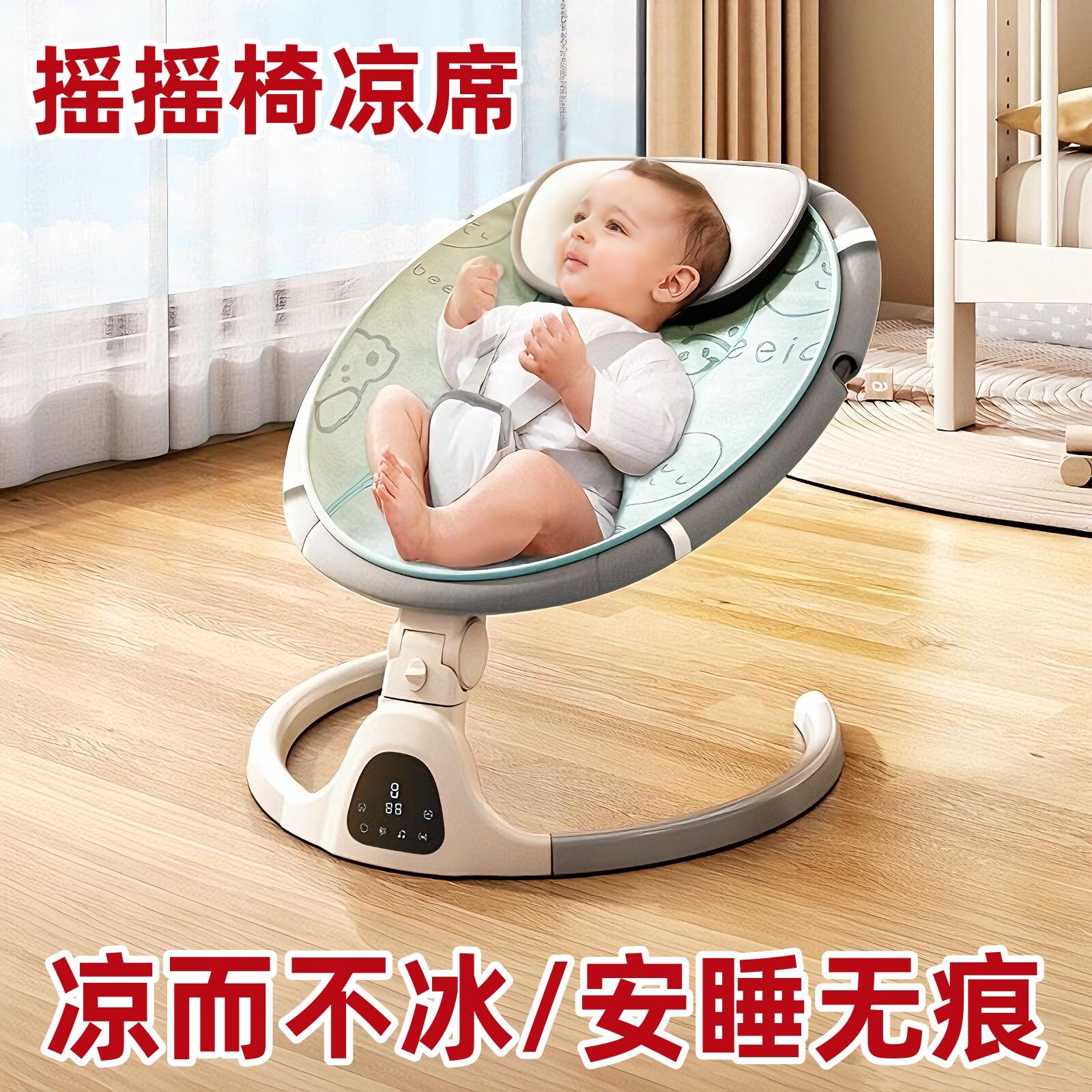 摇摇椅凉席新生宝宝电动摇篮椅坐垫夏季专用透气婴儿躺椅冰丝垫子图片