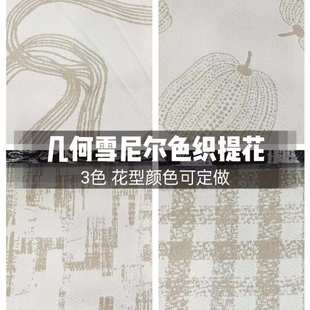 2.9米宽幅雪尼尔提花面料 现货几何线条窗帘沙发垫巾抱枕桌布1.8
