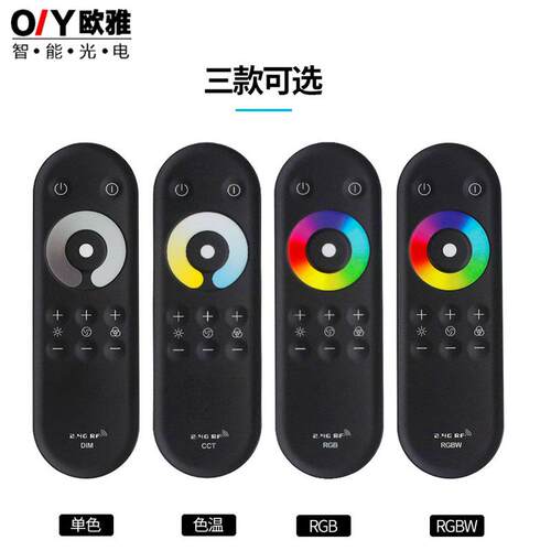 新款RF2.4G全触摸遥控RGBW调光控制器LED单色控制器双色温控制器