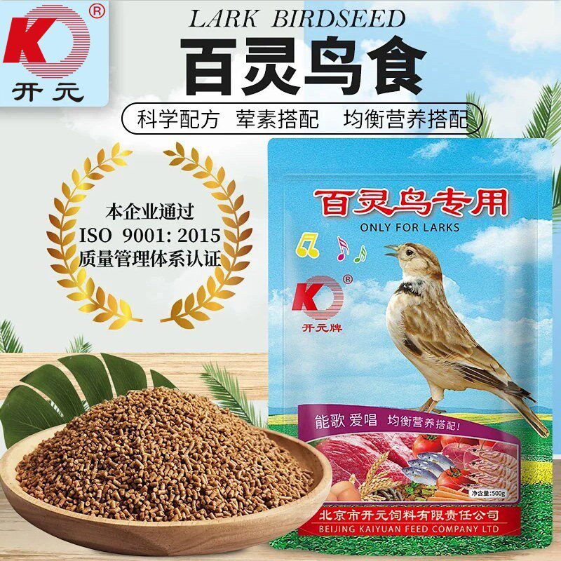 开元牌升级百灵鸟食唱鸟云雀专用百灵鸟粮鸟食饲料包邮500g正品